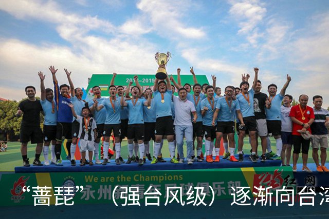 “蔷琵”（强台风级）逐渐向台湾东北部沿海靠近，浙江上调防台风应急响应为三级