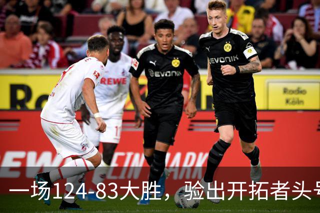 一场124-83大胜，验出开拓者头号独狼，他一下场，杨瀚森连得5分