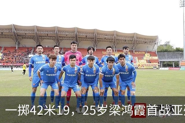 一掷42米19，25岁梁鸿霞首战亚残运会即破世界纪录｜直通名古屋
