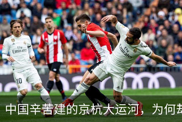 中国辛苦建的京杭大运河，为何却迟迟不通航？背后的原因是什么？