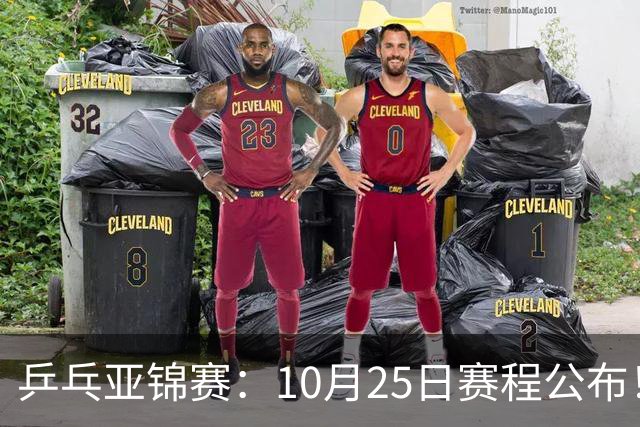 乒乓亚锦赛：10月25日赛程公布！诞生4冠收官，国乒对决张本兄妹