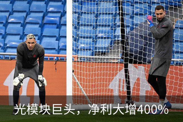 光模块巨头，净利大增400%