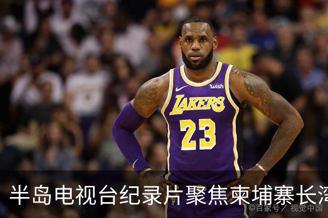 半岛电视台纪录片聚焦柬埔寨长湾园区，柬官方称已介入调查邓丕兵