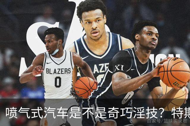喷气式汽车是不是奇巧淫技？特斯拉 Roadster 发布会现场展示汽车空翻悬浮