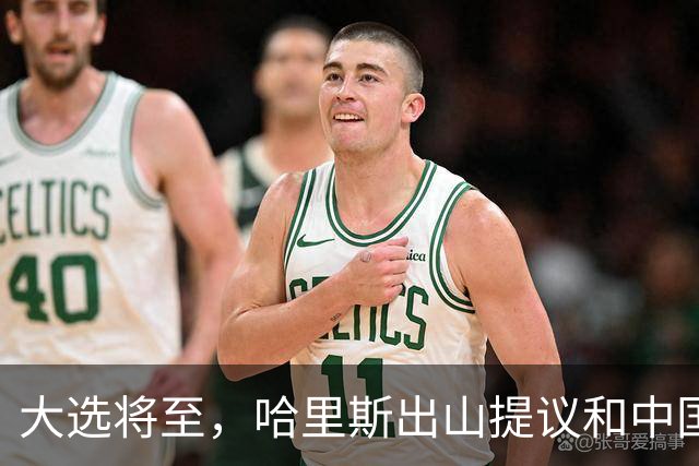 大选将至，哈里斯出山提议和中国合作，特朗普罕见打出“悲情牌”