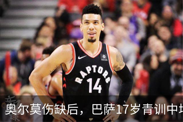 奥尔莫伤缺后，巴萨17岁青训中场小将或迎来惊喜征召，进入对阵皇马大名单