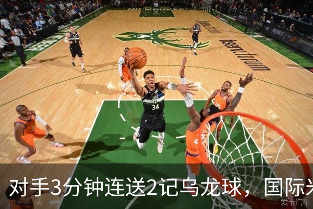 对手3分钟连送2记乌龙球，国际米兰2-0，迎意甲4连胜，重返榜首