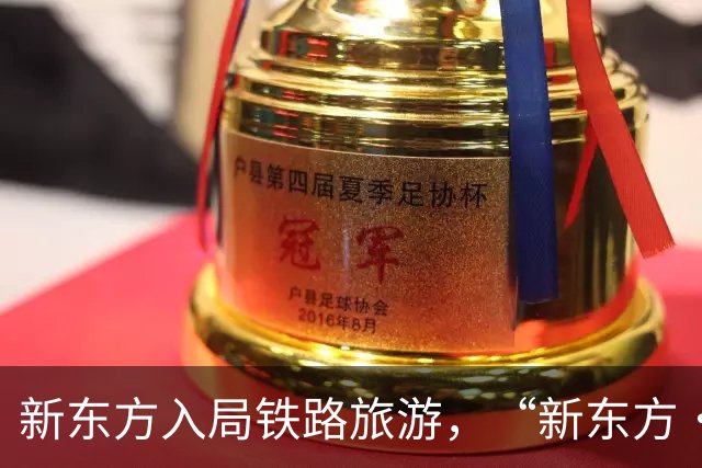 新东方入局铁路旅游，“新东方·霞客号”列车12月自北京站始发