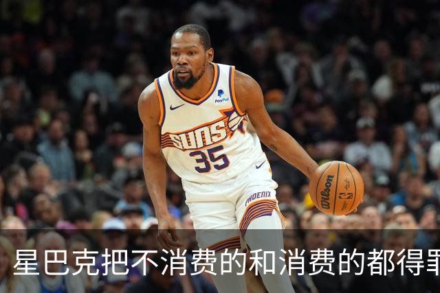 星巴克把不消费的和消费的都得罪了