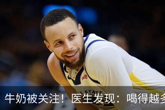 牛奶被关注！医生发现：喝得越多，肌少症老年人肌肉流失或越慢？
