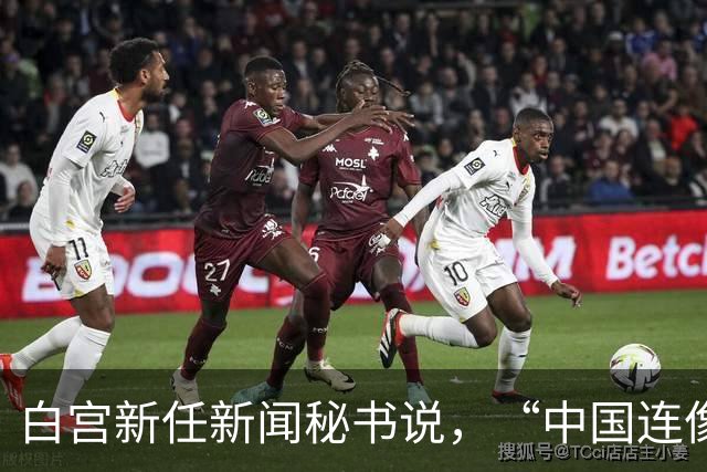 白宫新任新闻秘书说，“中国连像样厕所都没有”，突然离职了？