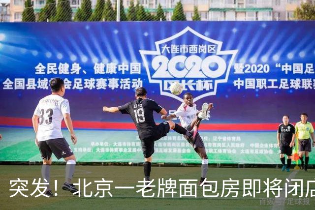 突发！北京一老牌面包房即将闭店！