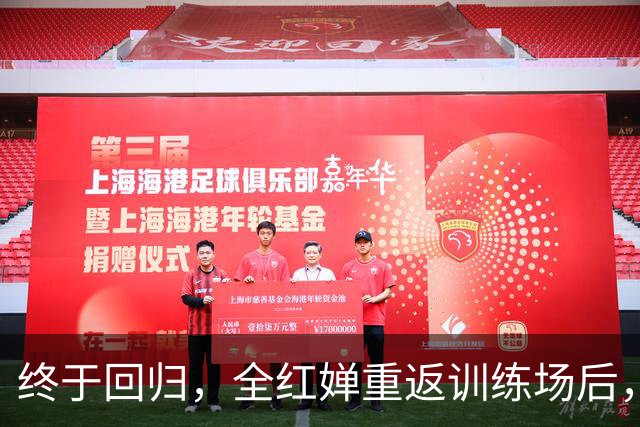 终于回归，全红婵重返训练场后，陈芋汐因一个举动口碑暴涨
