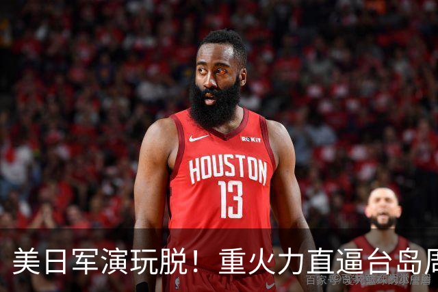 美日军演玩脱！重火力直逼台岛周边，中方反手布下天罗地网