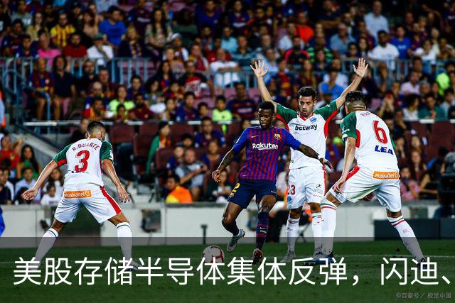 美股存储半导体集体反弹，闪迪、西部数据大涨超6%，热门中概股多数下跌，现货黄金跌破4150美元