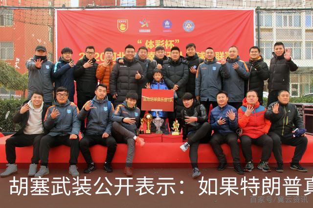 胡塞武装公开表示：如果特朗普真的下令对我们发动打击，我们将把整个中东地区的美国人员和其利益作为攻击目标