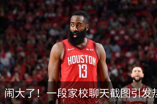 闹大了！一段家校聊天截图引发热议：家长以投诉相逼要求老师认错，对方表示学生先出言辱骂自己，网友：怼的好，支持这位老师