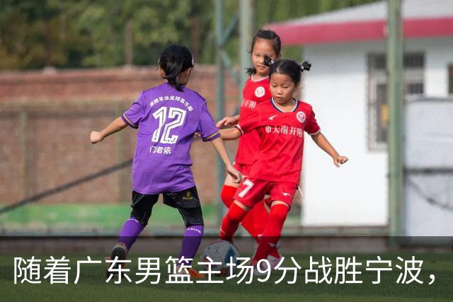 随着广东男篮主场9分战胜宁波，上海男篮5分险胜福建，吉林1分战胜广厦，强弱队差距明显减小，徐杰缺席原因出炉