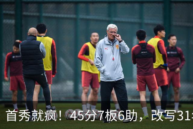 首秀就疯！45分7板6助，改写31年历史纪录，灰熊922万捡到宝