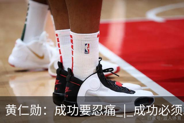 黄仁勋：成功要忍痛 | 成功必须承受痛苦，自己最大的优势是预期很低，不安全感就是最贵的组织资产