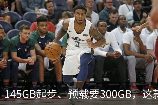 145GB起步、预载要300GB，这款新作把硬盘吃空了