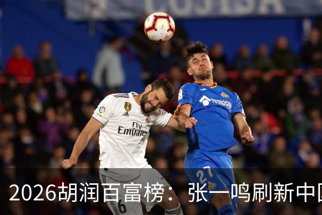 2026胡润百富榜：张一鸣刷新中国首富财富纪录！佛山21人上榜