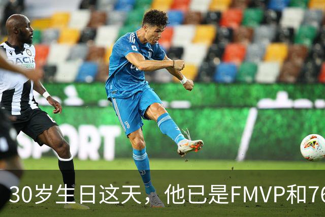 30岁生日这天，他已是FMVP和76人球员