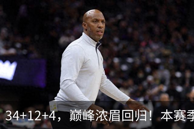 34+12+4，巅峰浓眉回归！本赛季的奇才，确实有点东西？