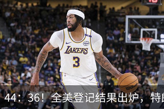 44：36！全美登记结果出炉，特朗普对加州开首枪，奥巴马出山迎战
