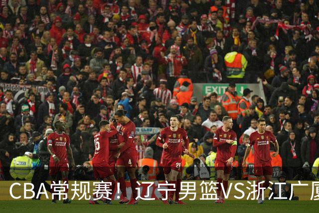 CBA常规赛！辽宁男篮VS浙江广厦，赛前带来辽宁男篮赵继伟、库珀、付豪以及广厦男篮威尔斯的最新消息