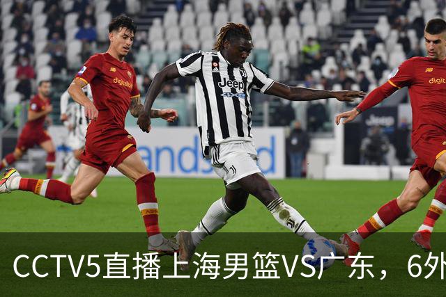 CCTV5直播上海男篮VS广东，6外援对决，胡明轩成控卫，徐杰怎么了