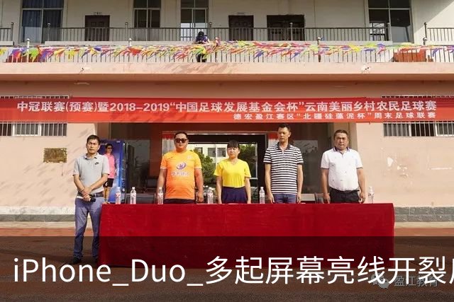 iPhone Duo 多起屏幕亮线开裂反馈，苹果客服：或为软件 UI 问题